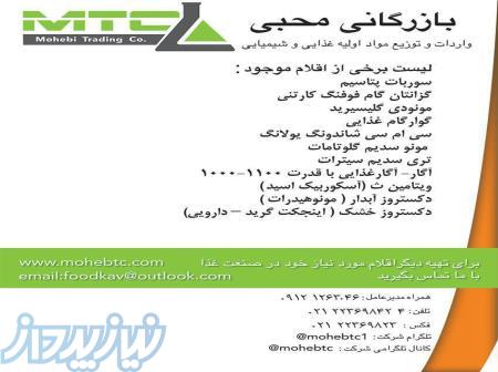 فروش مواد اولیه غذایی و دارویی 