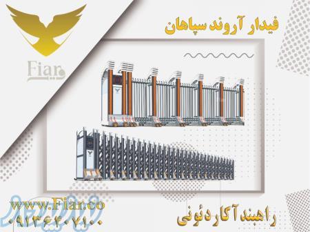 فروش راهبند آکاردئونی در همدان ، قیمت راهبند آکاردئونی