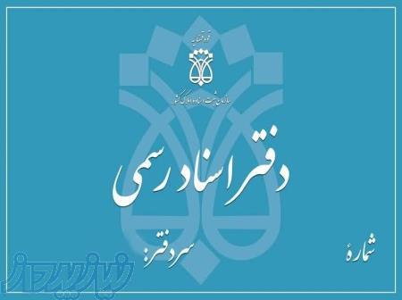 خرید امتیاز سردفتری 