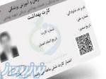صدور کارت بهداشت 