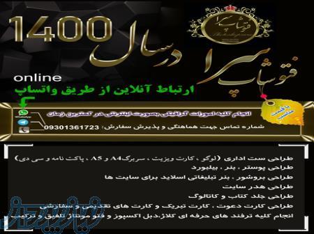 انجام کارهای فتوشاپی 