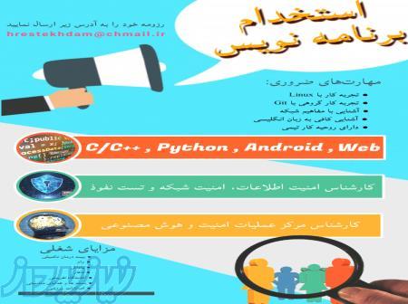 برنامه نویس و کارشناس امنیت 