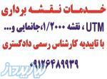 نقشه برداری 