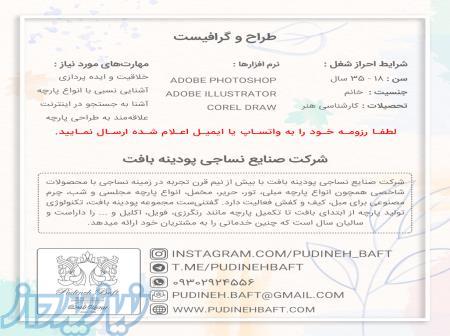 طراح و گرافیست 