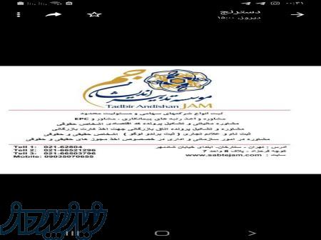 ثبت شرکتها و رتبه بندی پیمانکاران 