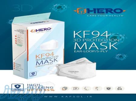 ماسک سه بعدی 5لایه HERO KF94