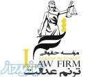موسسه حقوقی ترنم عدالت 