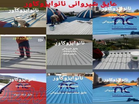 عایقکاری سقف شیروانی و عایق سقف سوله در تهران و کرج