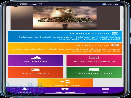 اپلیکیشن مدیریت بیمه چتر پاسارگاد