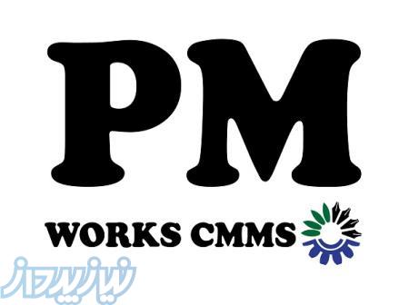 نرم‌افزار مدیریت نگهداری و تعمیرات آویژه PMWorks 