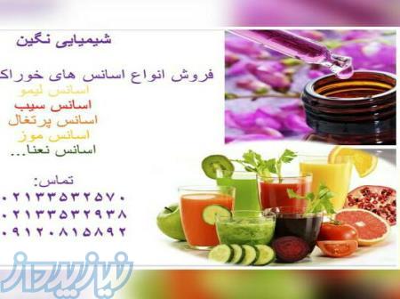 فروش اسانس های  خوراکی در تهران