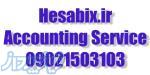 فروشگاه خدمات حسابداری حسابیکس