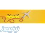 تورگردشگران شیراز 