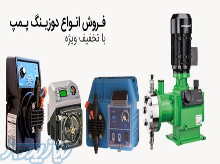 وارد کننده دوزینگ پمپ 