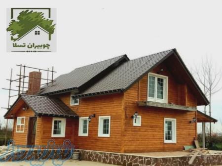 ویلای چوبی - کلبه چوبی - ویلای پیش ساخته - کلبه جنگلی 