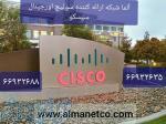 روش تشخیص اورجینال بودن سوئپچ سیسکو Cisco – آلما شبکه 