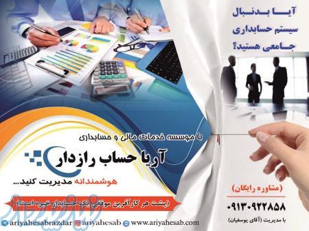 موسسه حسابداری اصفهان 