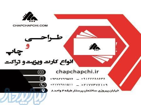 طراحی سایت و تبلیغات و چاپ 