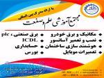 آموزشگاه علم وصنعت شیراز 