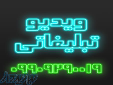 طراحی فیلم و کلیپ تبلیغاتی