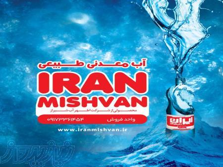 آب معدنی ایران