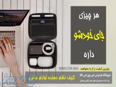 کیف لوازم جانبی 100 تومان زیر قیمت 