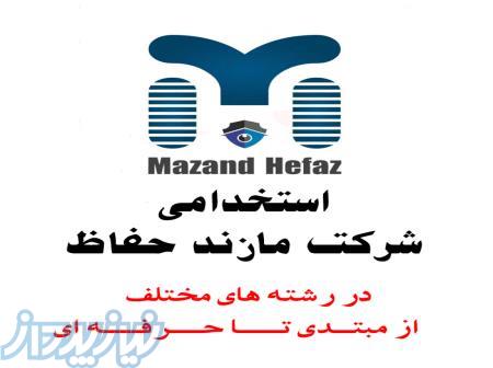 استخدام منشی در شرکت مازند حفاظ 