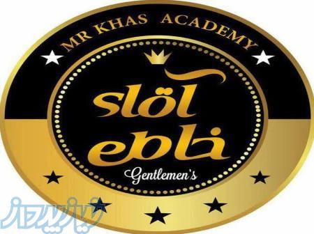 آموزشگاه آرایشگری آقای خاص 