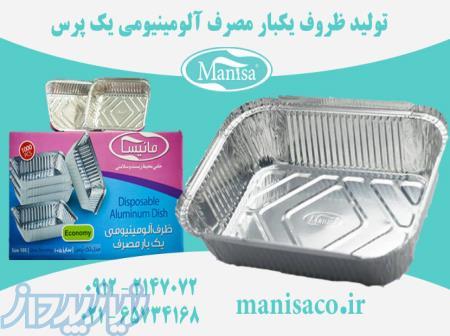 مانیسا تولید انواع ظرف یکبار مصرف آلومینیومی غذا 