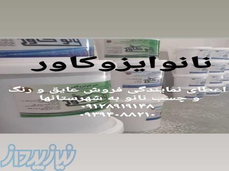 عایق رطوبتی نانوایزوکاور در مشهد 