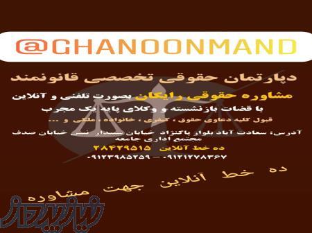 موسسه حقوقی قانونمند 