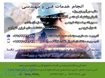 انجام خدمات فنی و مهندسی 