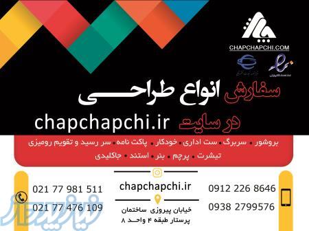 طراحی سایت انواع چاپ و تبلیغات 