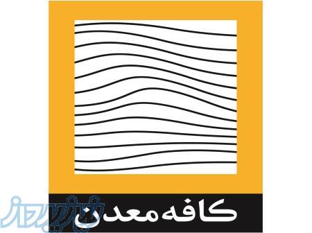 ارائه کلیه خدمات حقوقی به معدنداران 