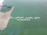 عایق رطوبتی نانوایزوکاور آببندی در مازندران 