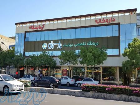 کلینیک تخصصی دیابت پارسیان 