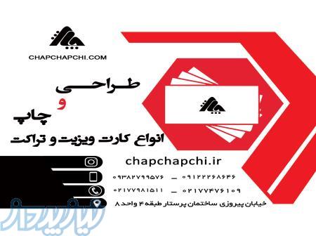 طراحی سایت انواع چاپ و تبلیغات 