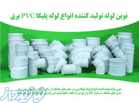 نوین لوله بزرگترین تولید کننده لوله های PVC برق 