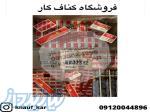 فروش عمده پیچ و میخ و چاشنی 