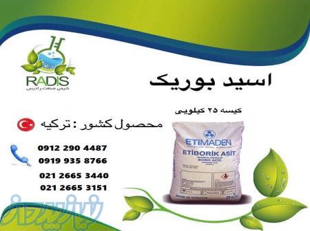 قیمت اسید بوریک کشاورزی ،  وارد کننده اسید بوریک