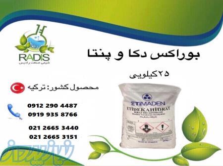 قیمت بوراکس ، فروش بوراکس در تبریز