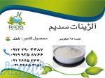 آلژینات سدیم با قیمت مناسب و کیفیت تضمینی