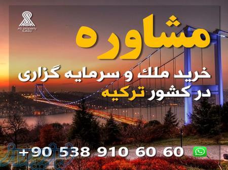 املاک ترکیه 