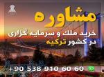 املاک ترکیه 