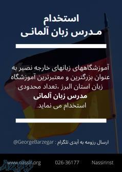 استخدام مدرس زبان
