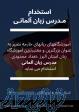 استخدام مدرس زبان