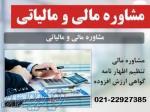 مشاوره مالیاتی تلفنی