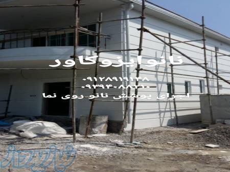 عایق نانو روی دیوار نما در مازندران 
