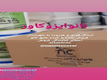 نمایندگی فروش مواد عایقکاری نانوکاور در کرج 