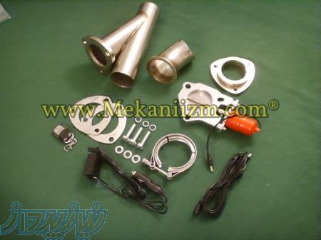 دریچه ریموت دار اگزوز 